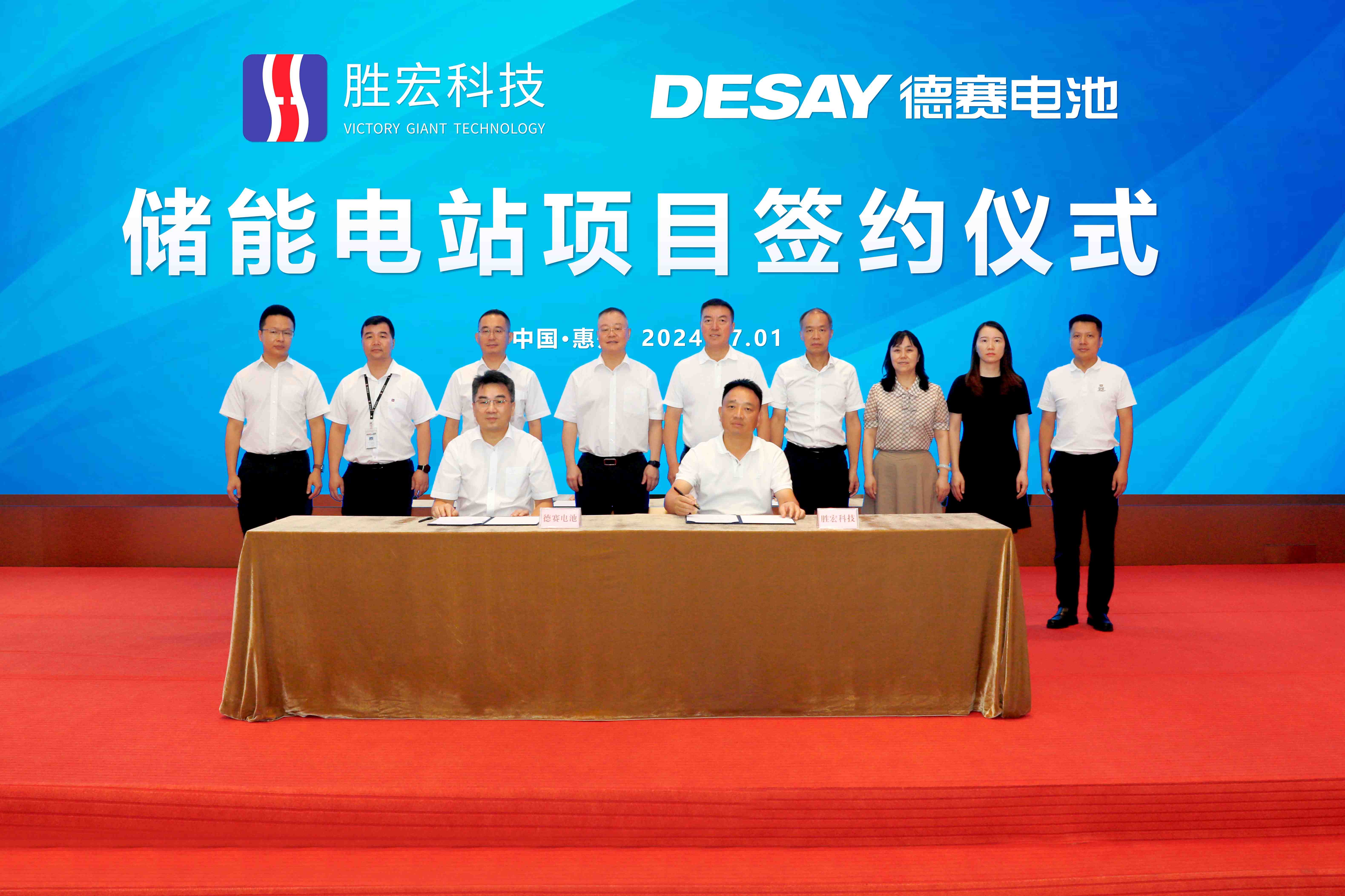 伟德国际1946官方网科技与德赛电池签约拟建天下最大用户侧储能电站