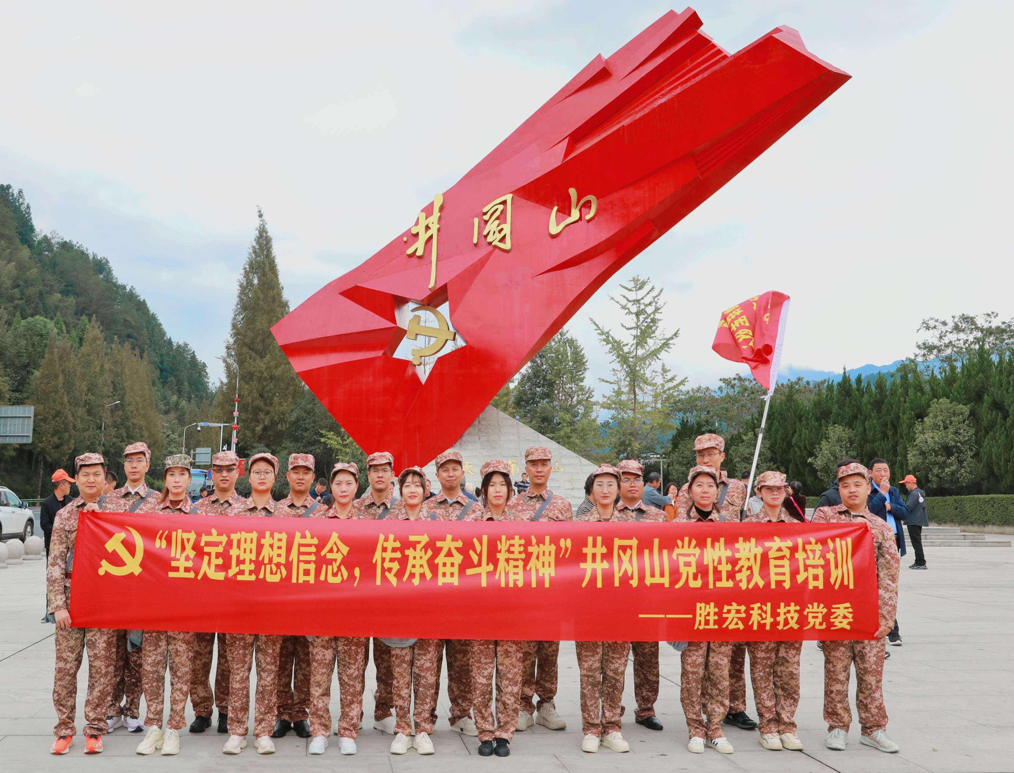 坚定理想信心，传承斗争精神|伟德国际1946官方网科技党委赴井冈山开展党性教育培训活动