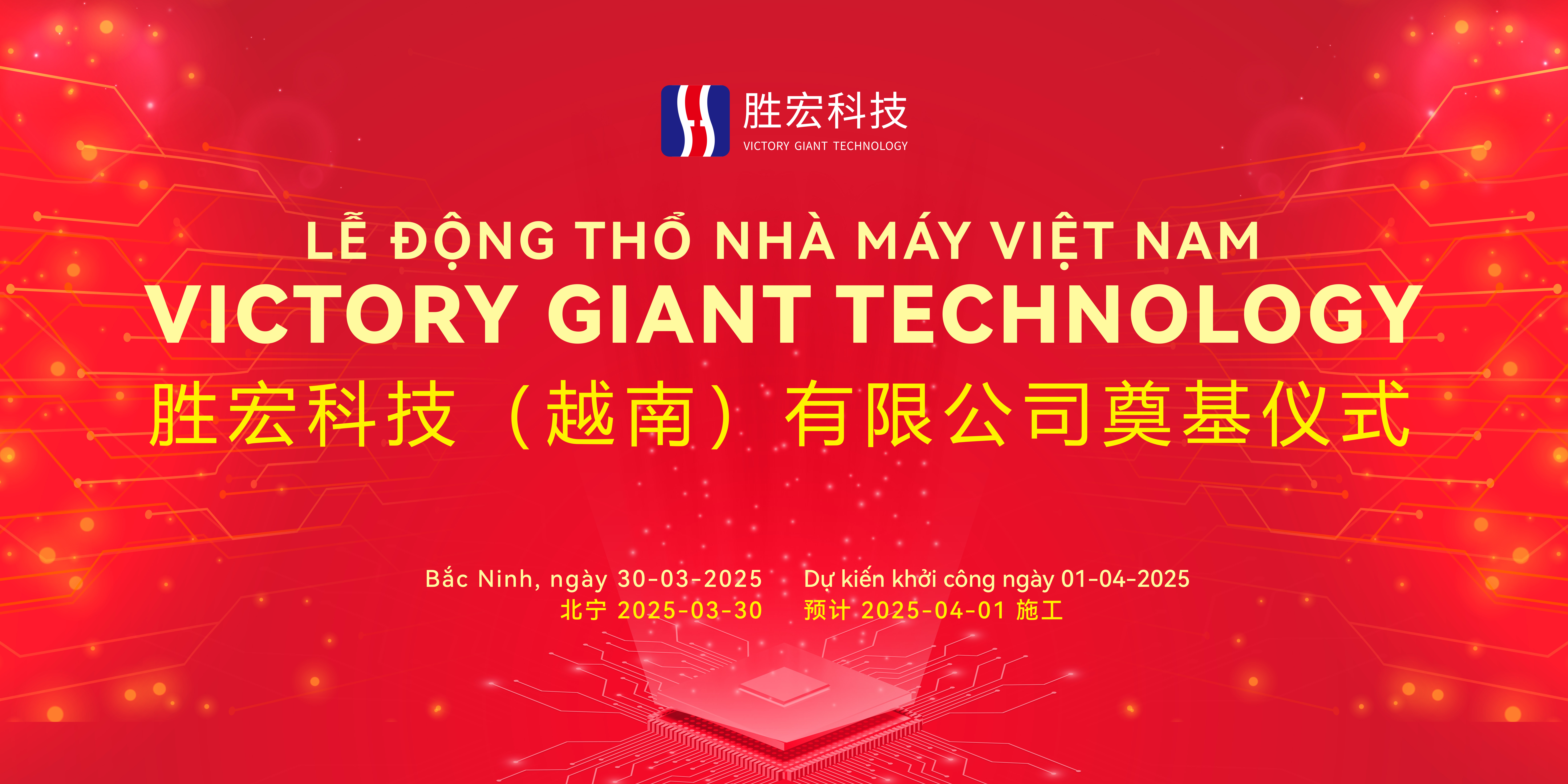 伟德国际1946官方网科技（越南）有限公司盛大涤讪