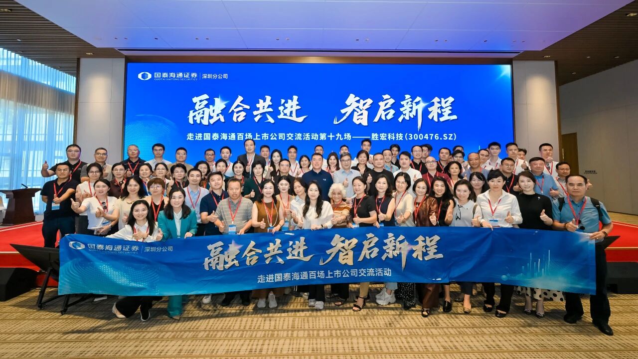 融合共进 智启新程|国泰海通百场上市公司活动走进伟德国际1946官方网科技