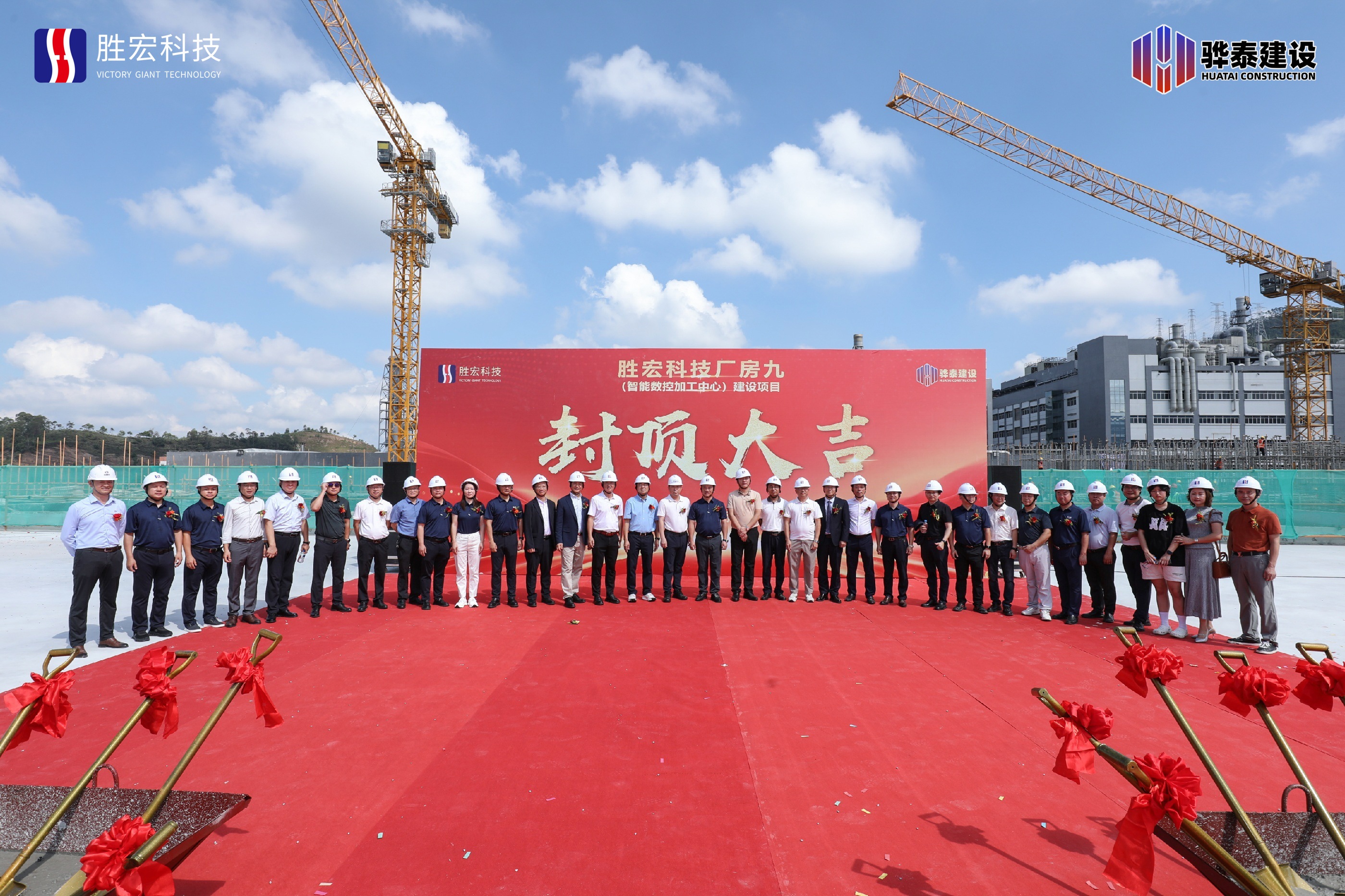 乘势而上，再启新程--伟德国际1946官方网科技厂房九封顶仪式圆满礼成
